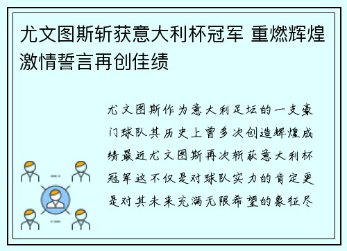 尤文图斯斩获意大利杯冠军 重燃辉煌激情誓言再创佳绩 尤文图斯斩获意大利杯冠军 重燃辉煌激情誓言再创佳绩