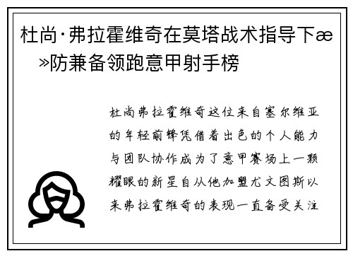 杜尚·弗拉霍维奇在莫塔战术指导下攻防兼备领跑意甲射手榜 杜尚·弗拉霍维奇在莫塔战术指导下攻防兼备领跑意甲射手榜