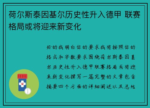荷尔斯泰因基尔历史性升入德甲 联赛格局或将迎来新变化